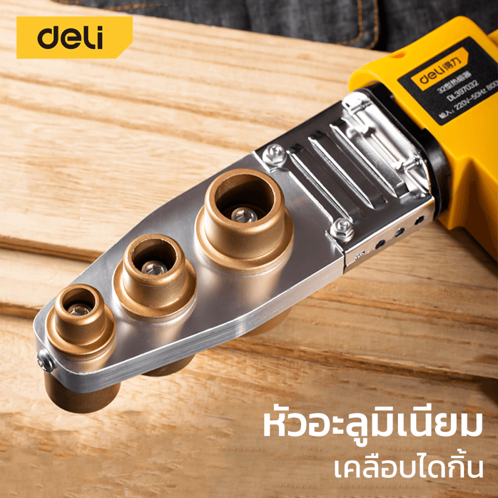 เครื่องเชื่อมท่อ DELI EDL82032-YL-01 36.8X8.8X17 ซม. สีเหลือง